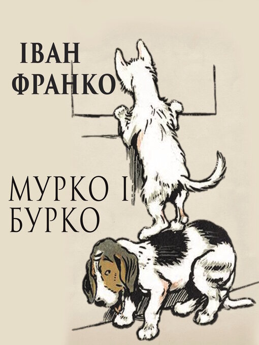 Title details for Мурко і Бурко by Іван Франко - Available